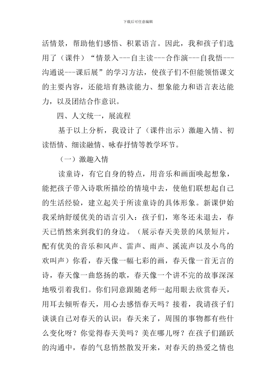 《柳树醒了》的说课稿_第3页