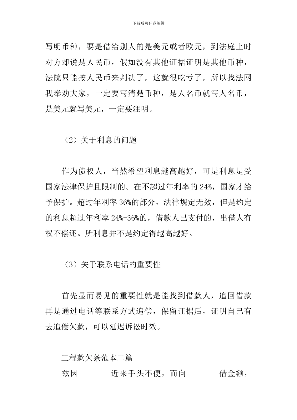 工程款欠条范本三篇_第3页