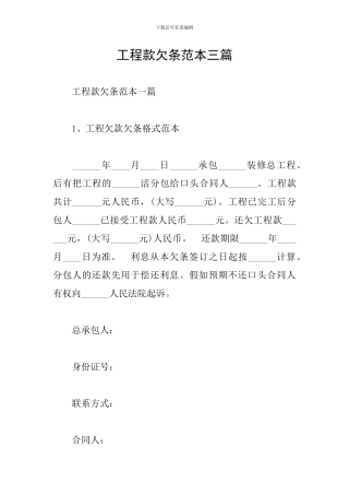 工程款欠条范本三篇