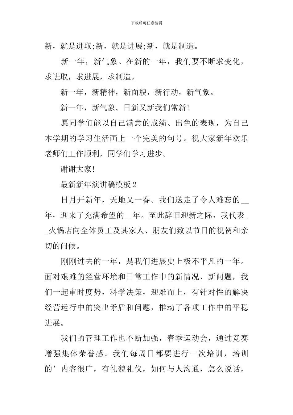 最新新年演讲稿模板_第2页