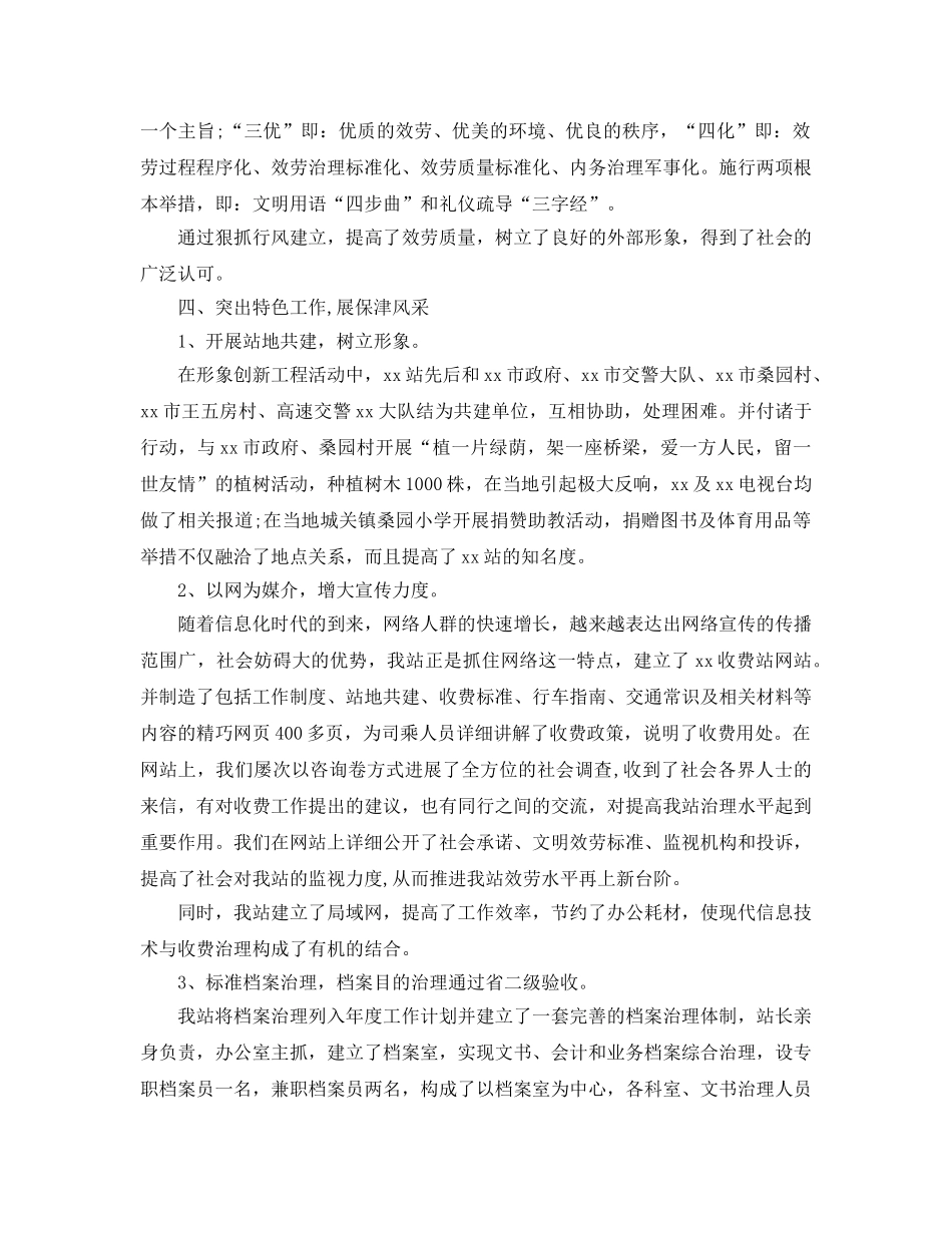 年度工作参考总结-收费站2024年度工作参考总结 _第2页