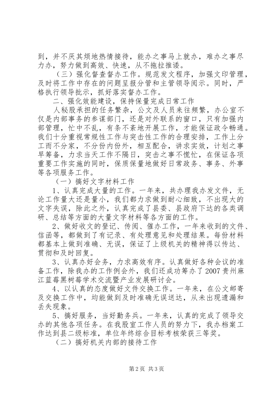 人秘股工作制度_第2页