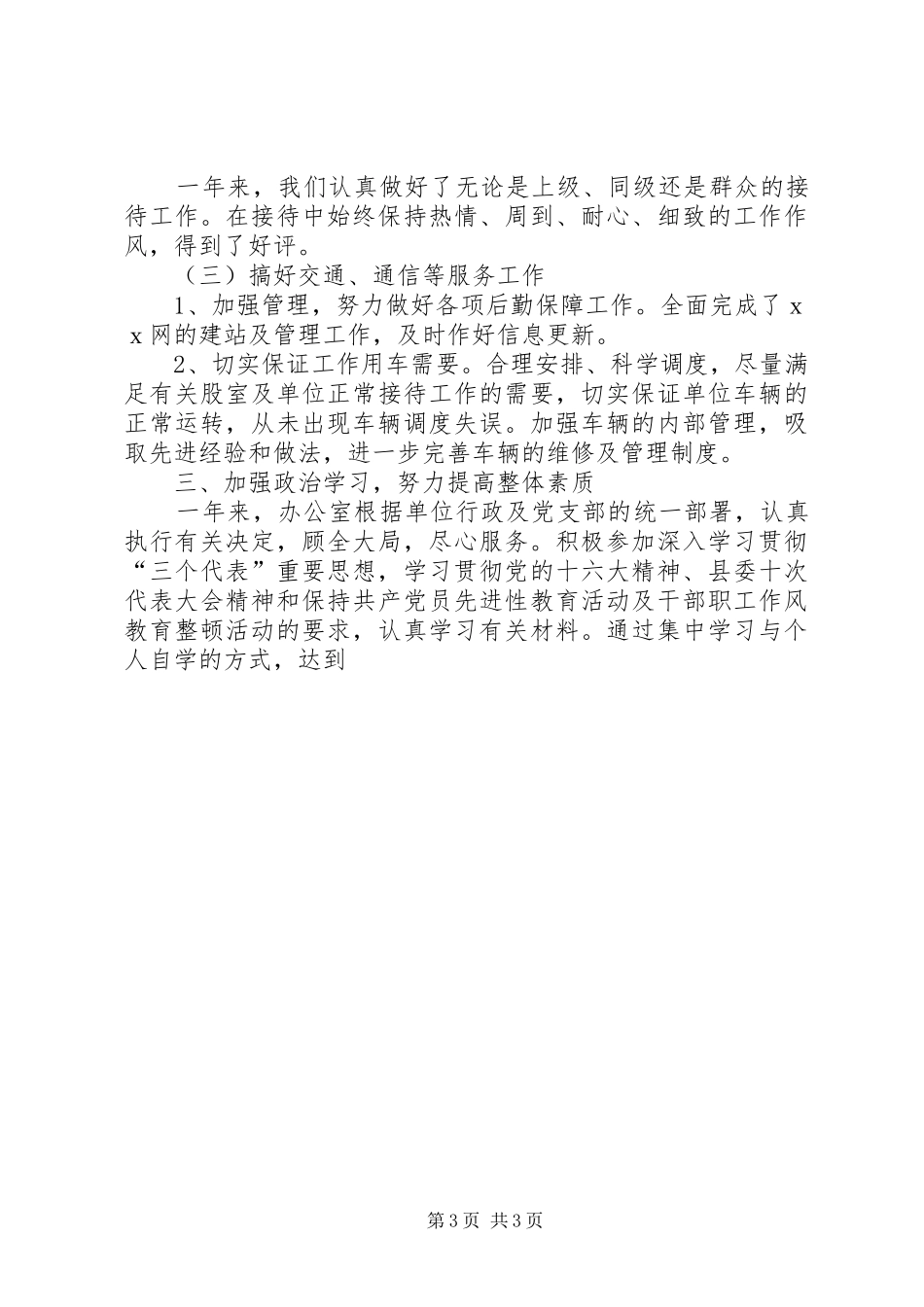 人秘股工作制度_第3页