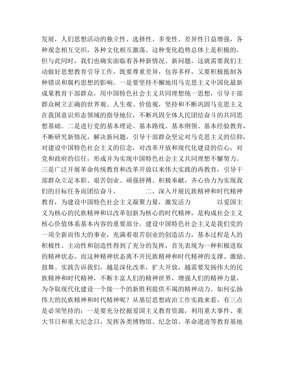 构建和谐社会的一项根本任务是建设社会主义核心价值体系 _第2页