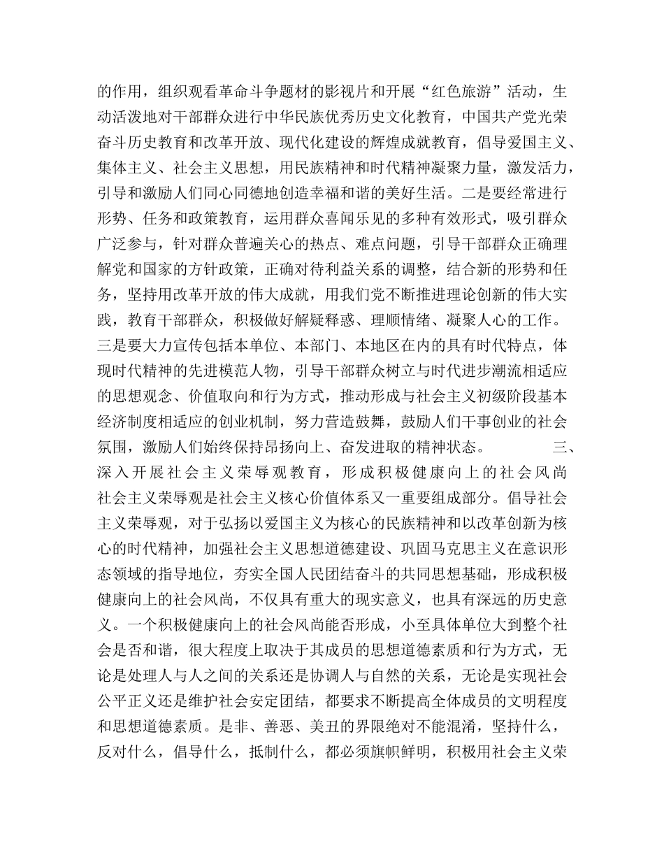 构建和谐社会的一项根本任务是建设社会主义核心价值体系 _第3页