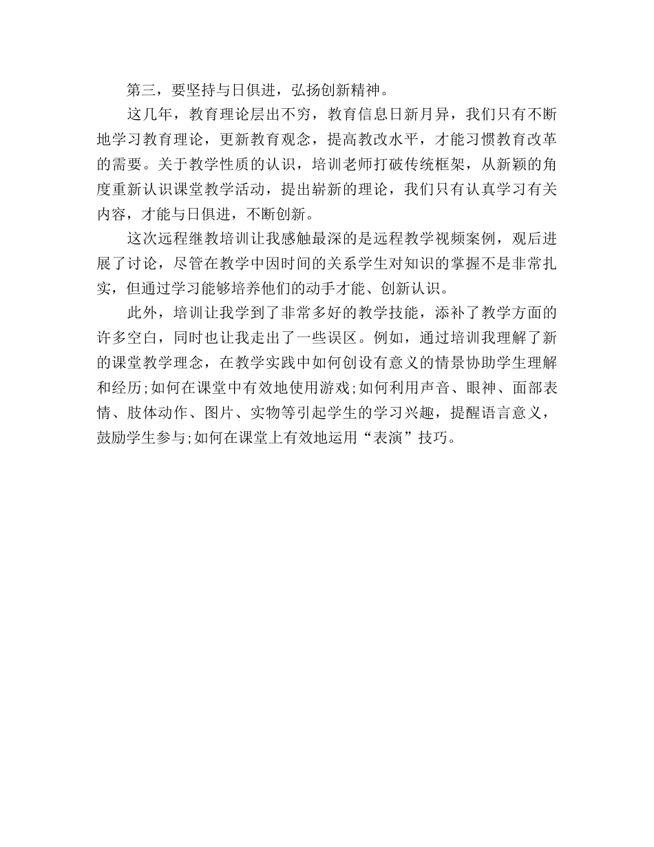 暑假远程教育学习参考总结（通用） _第2页