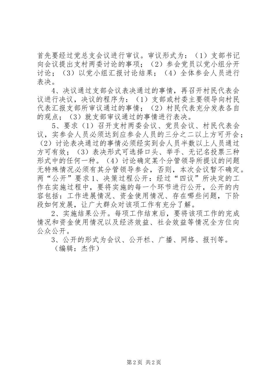 村级村务公开制度_第2页