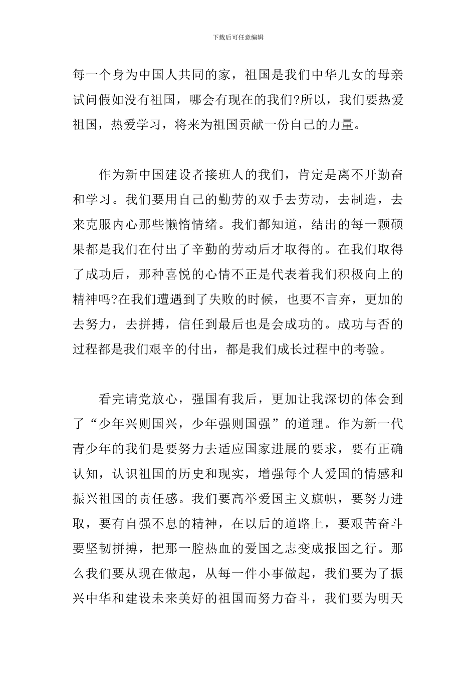 请党放心强国有我观后感心得体会600字_第2页