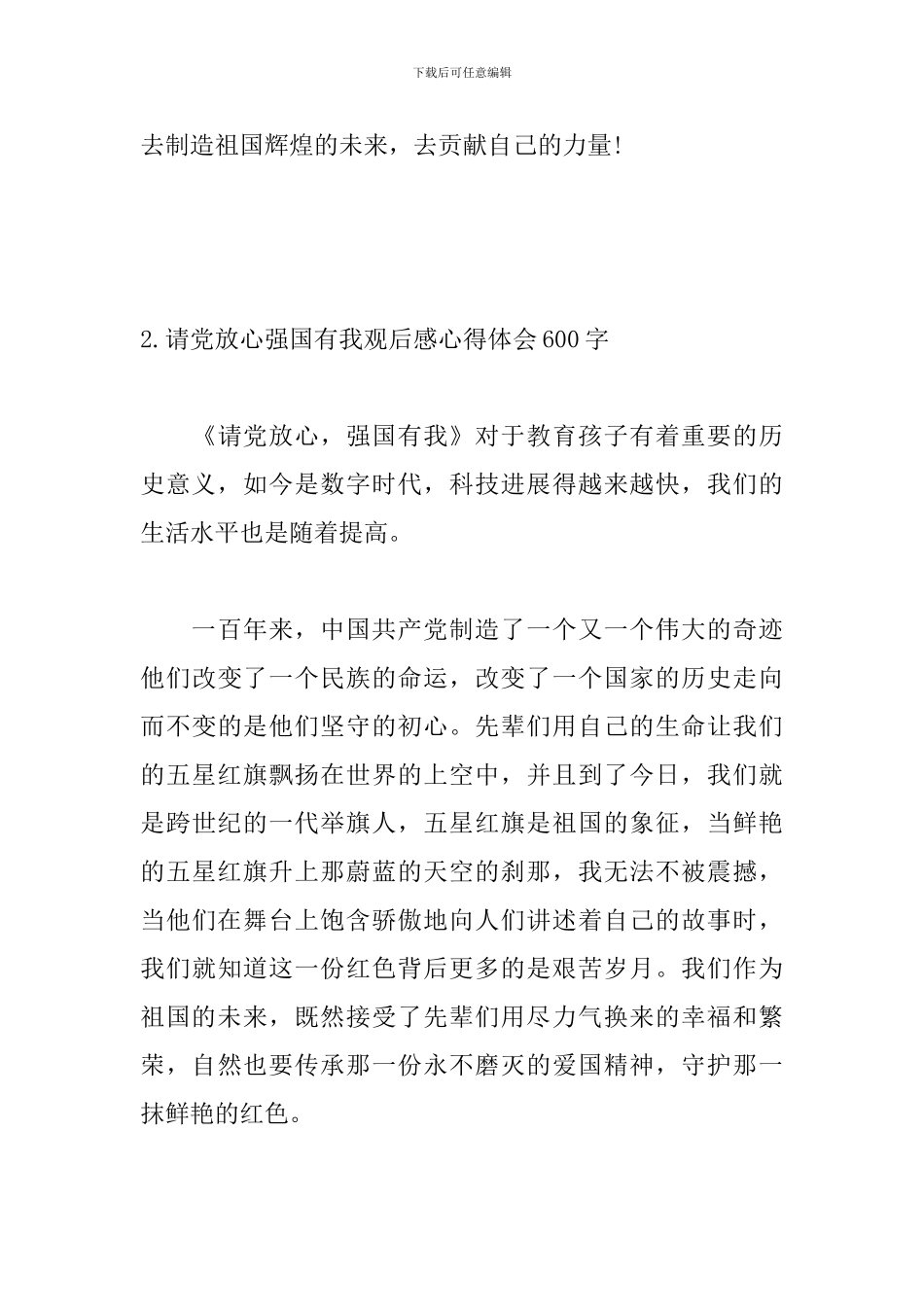 请党放心强国有我观后感心得体会600字_第3页