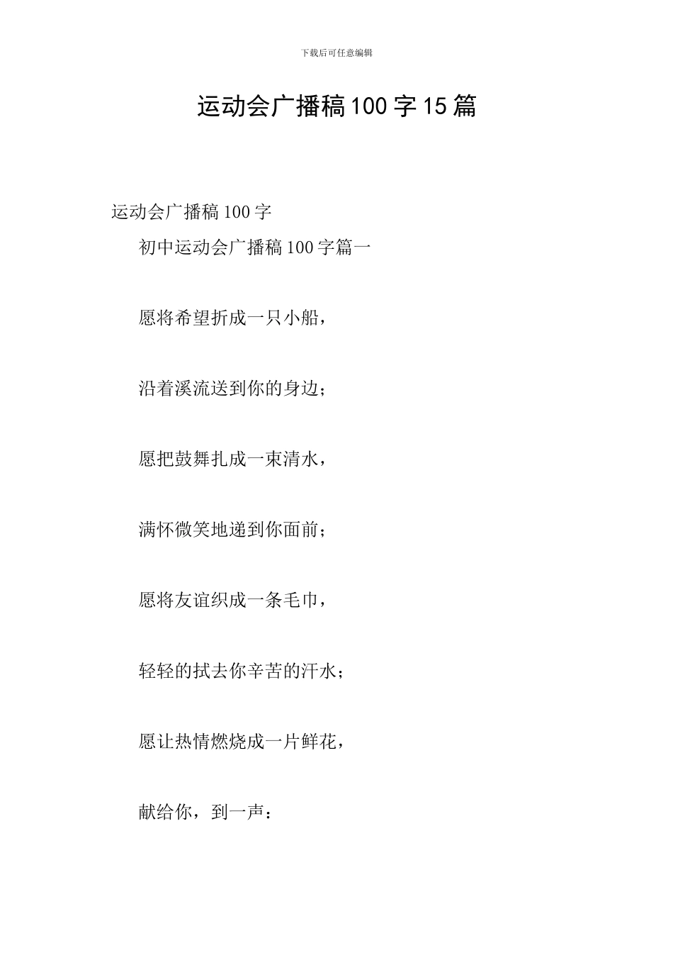 运动会广播稿100字15篇_第1页