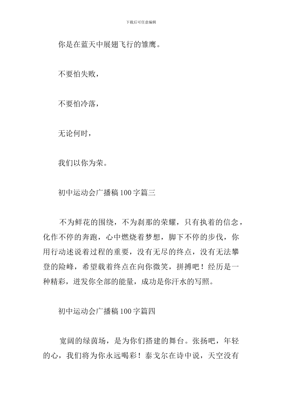 运动会广播稿100字15篇_第3页