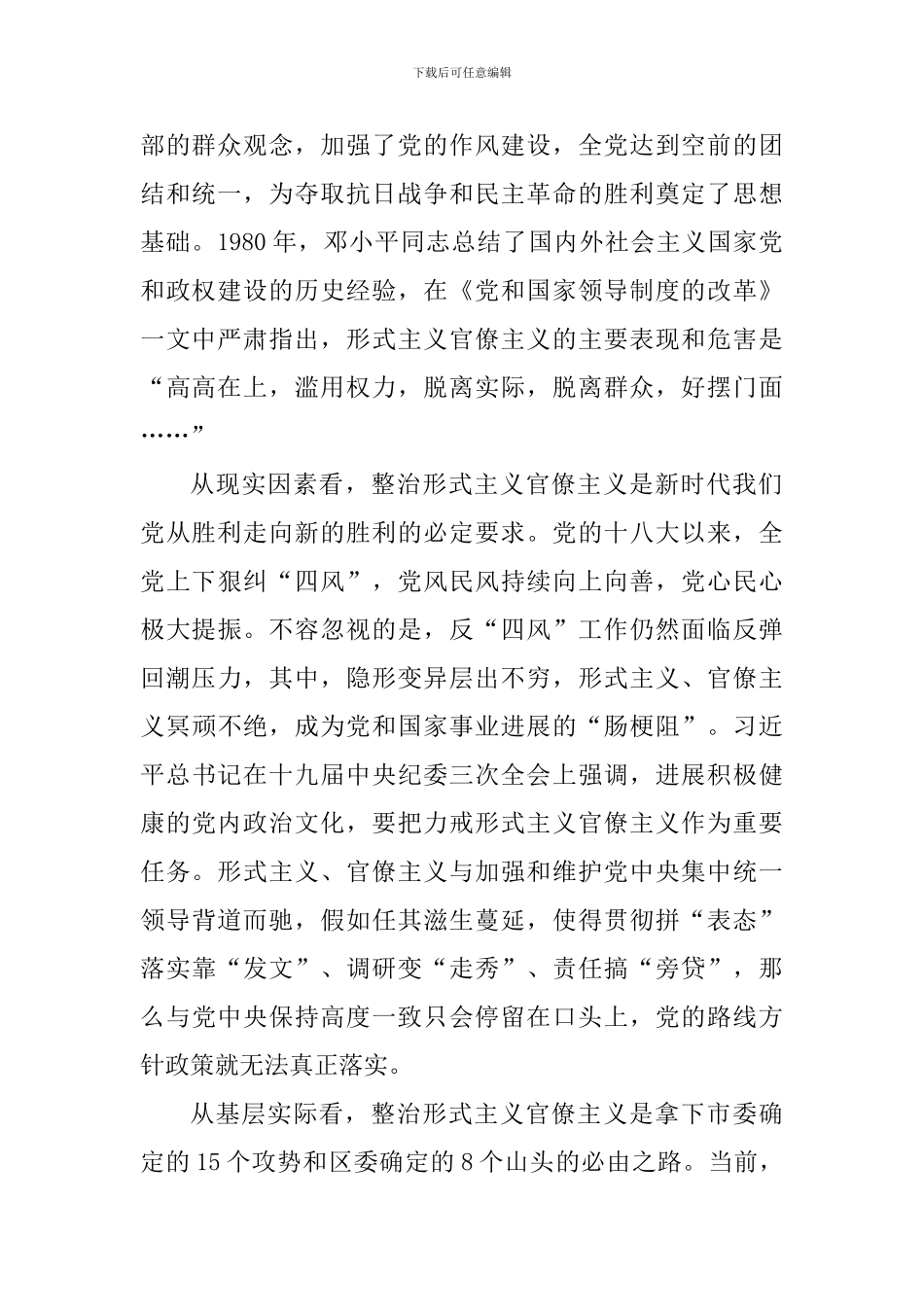 强化责任心狠抓落实学习心得_第2页