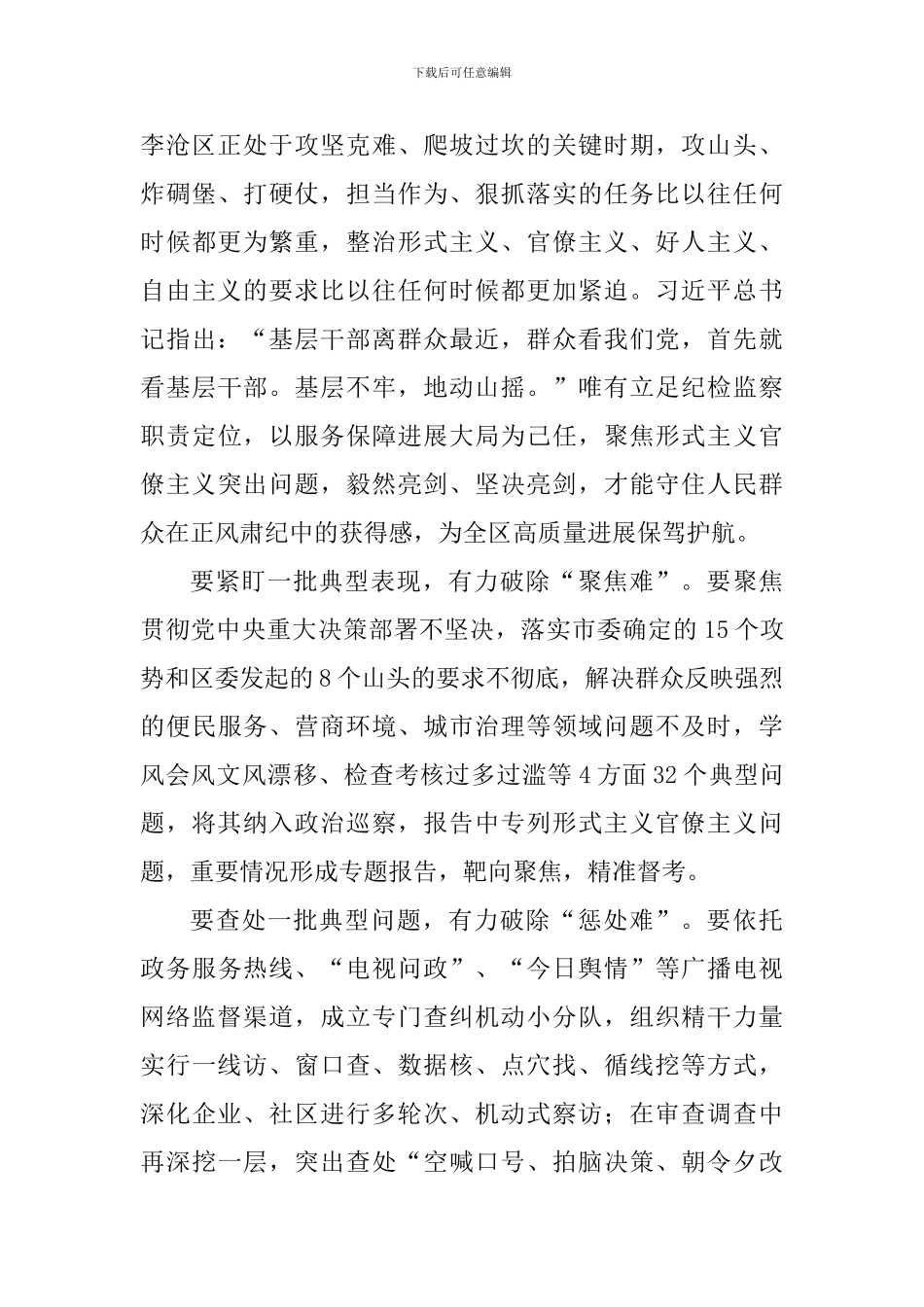 强化责任心狠抓落实学习心得_第3页