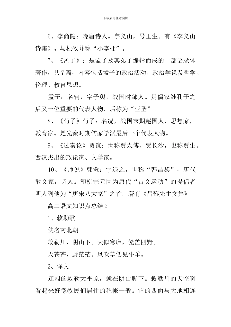 总结高二语文知识点精华分享_第2页