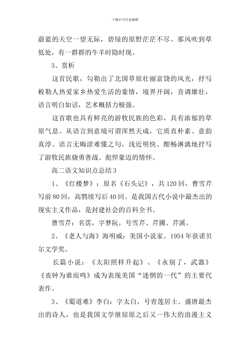 总结高二语文知识点精华分享_第3页