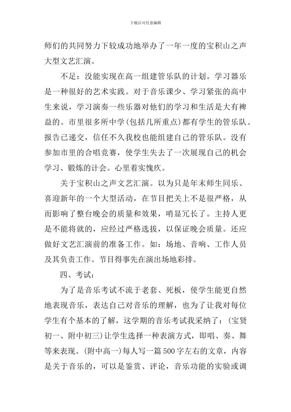 教师个人各方面的工作总结_第3页