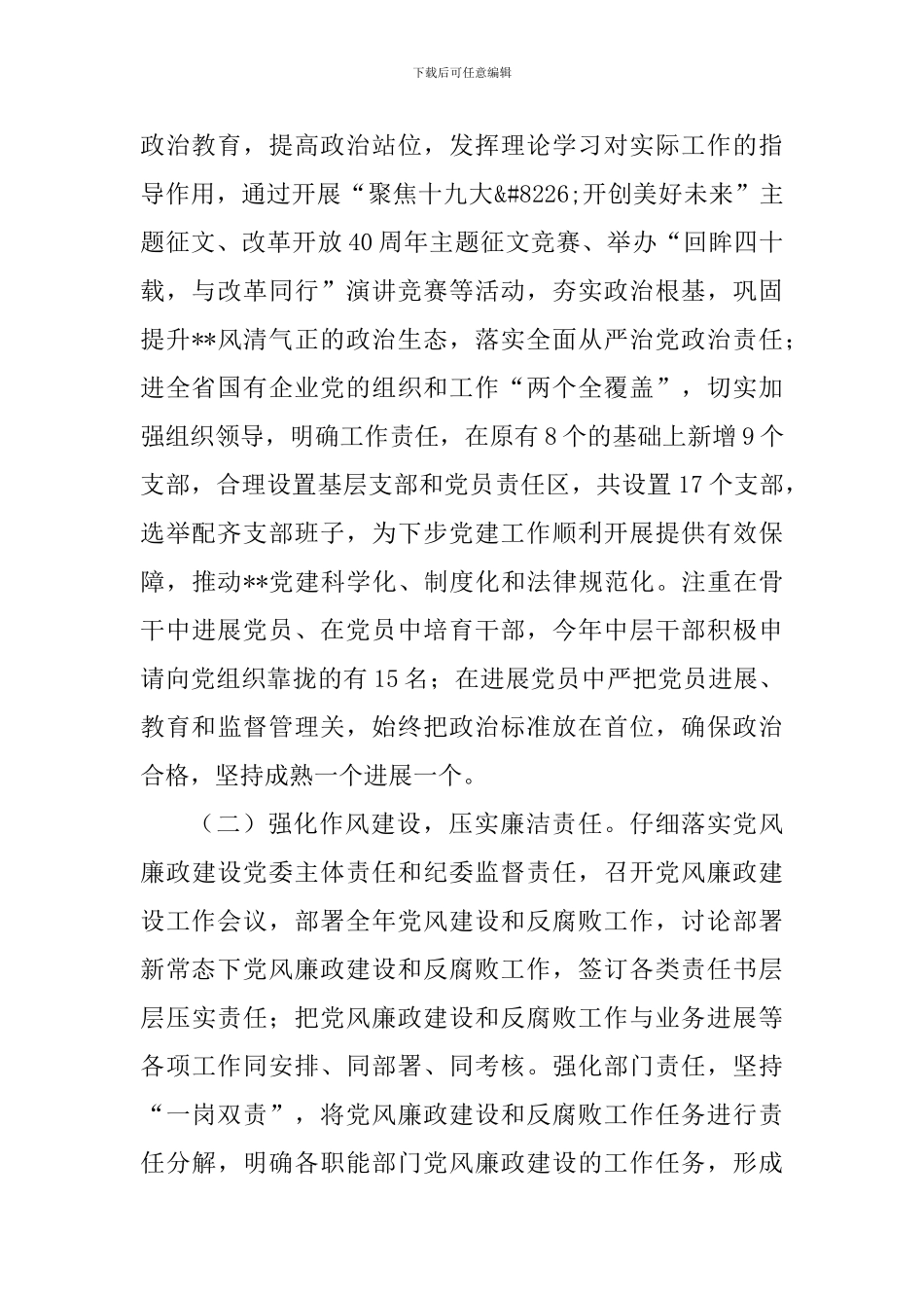 2024年度党建工作汇报材料_第2页