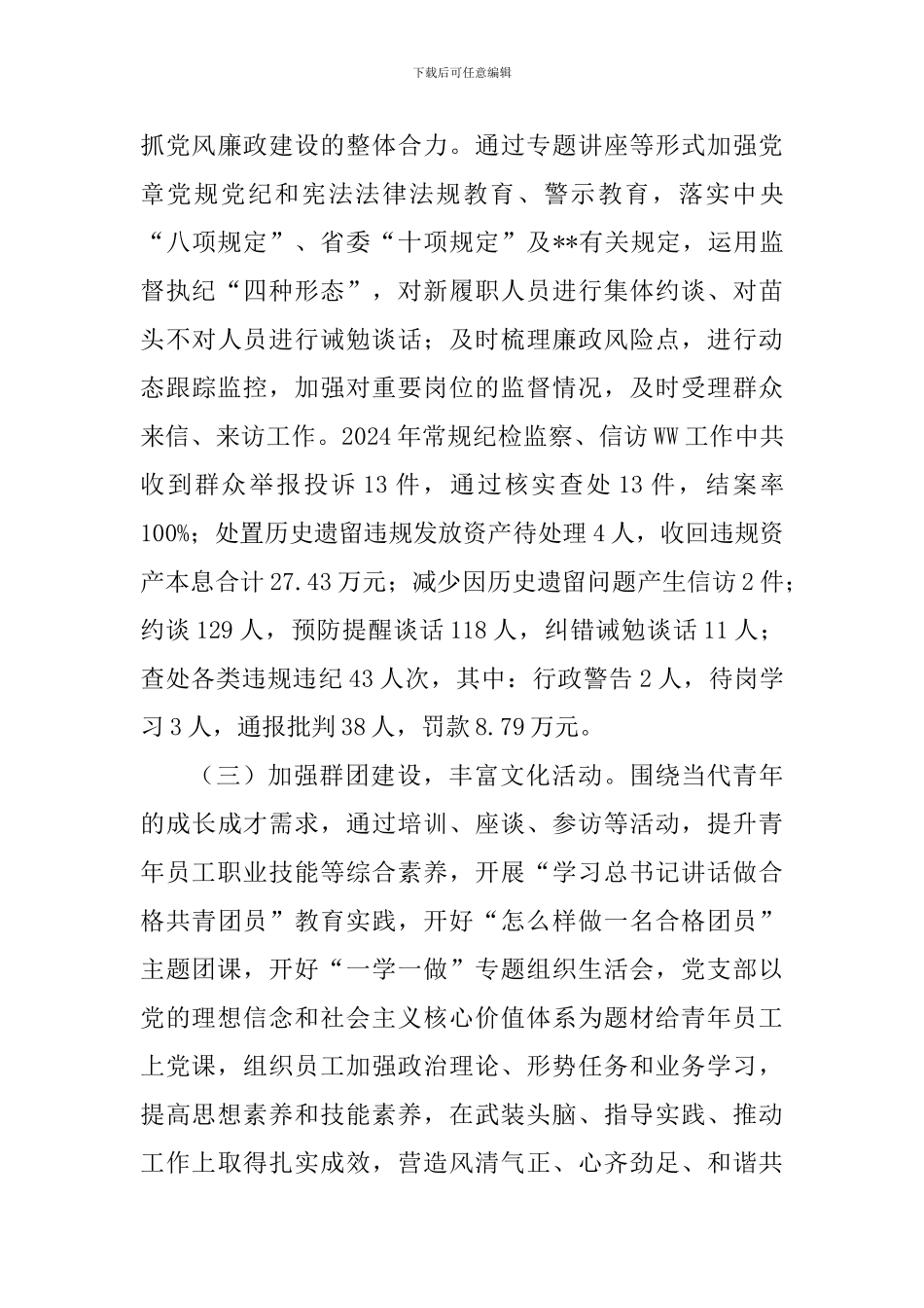 2024年度党建工作汇报材料_第3页