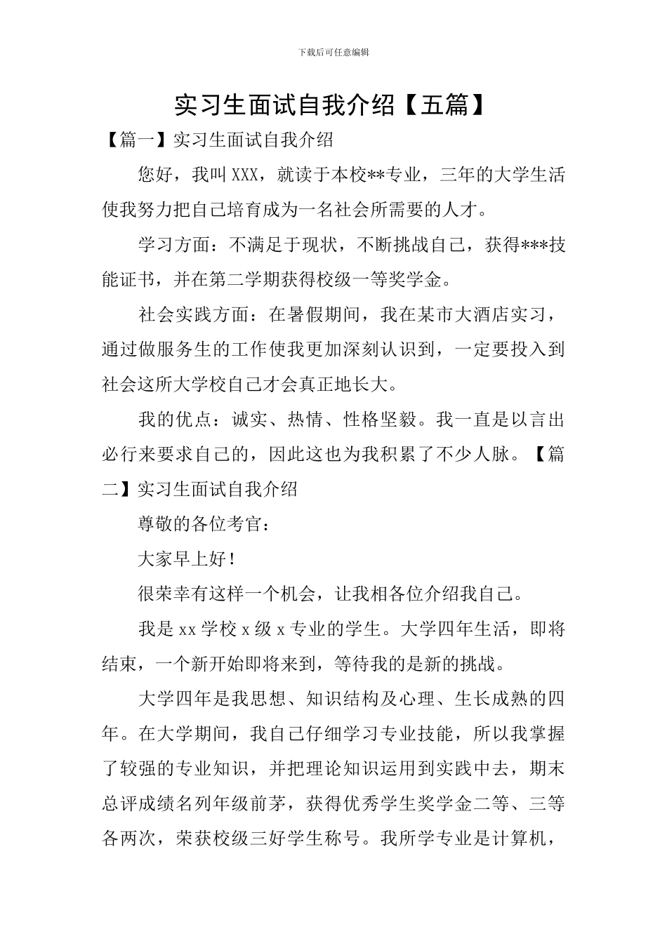 实习生面试自我介绍_第1页