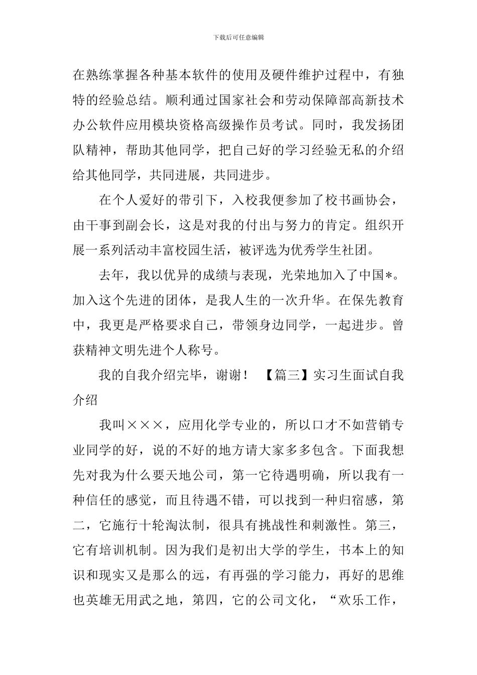 实习生面试自我介绍_第2页
