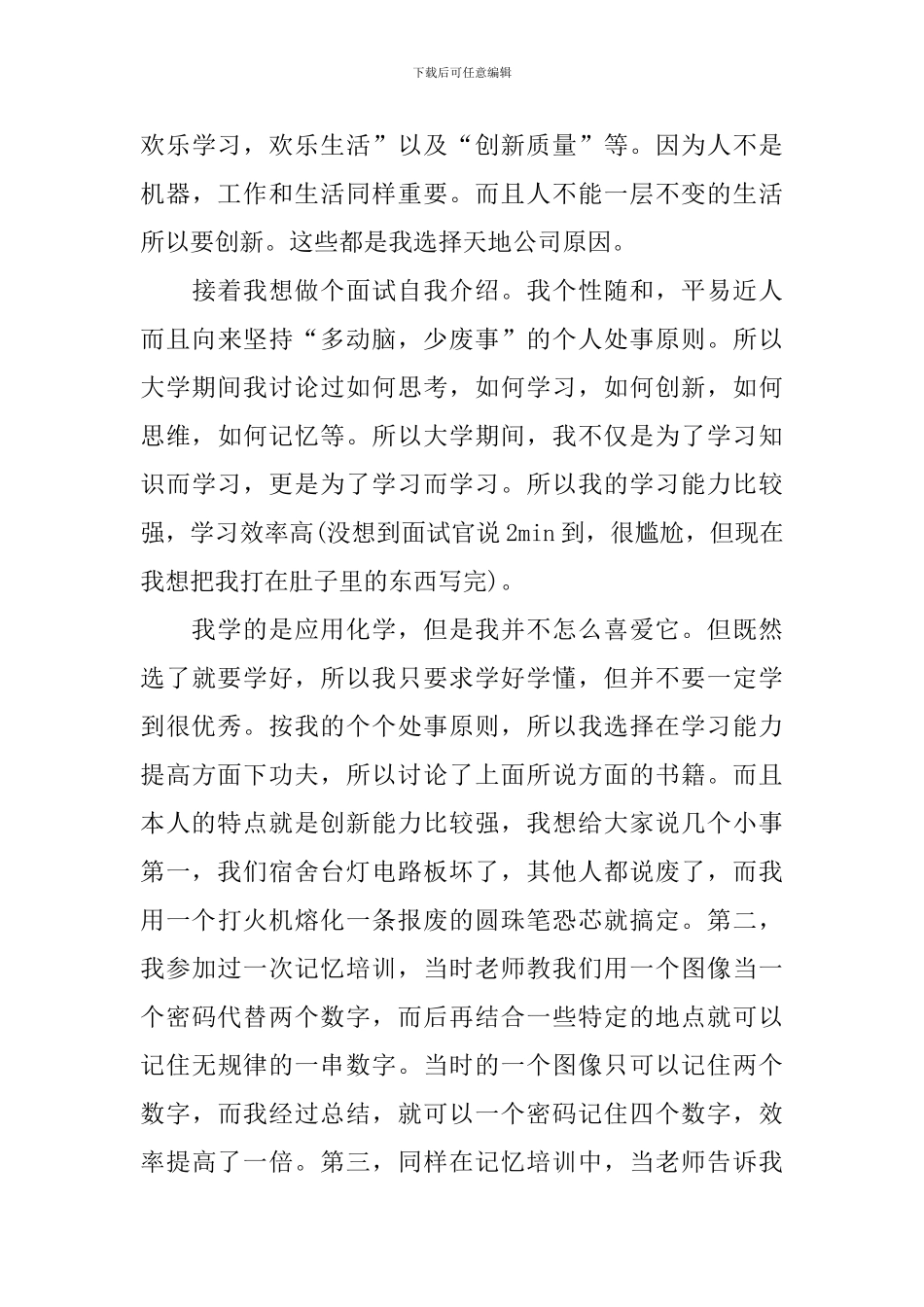 实习生面试自我介绍_第3页