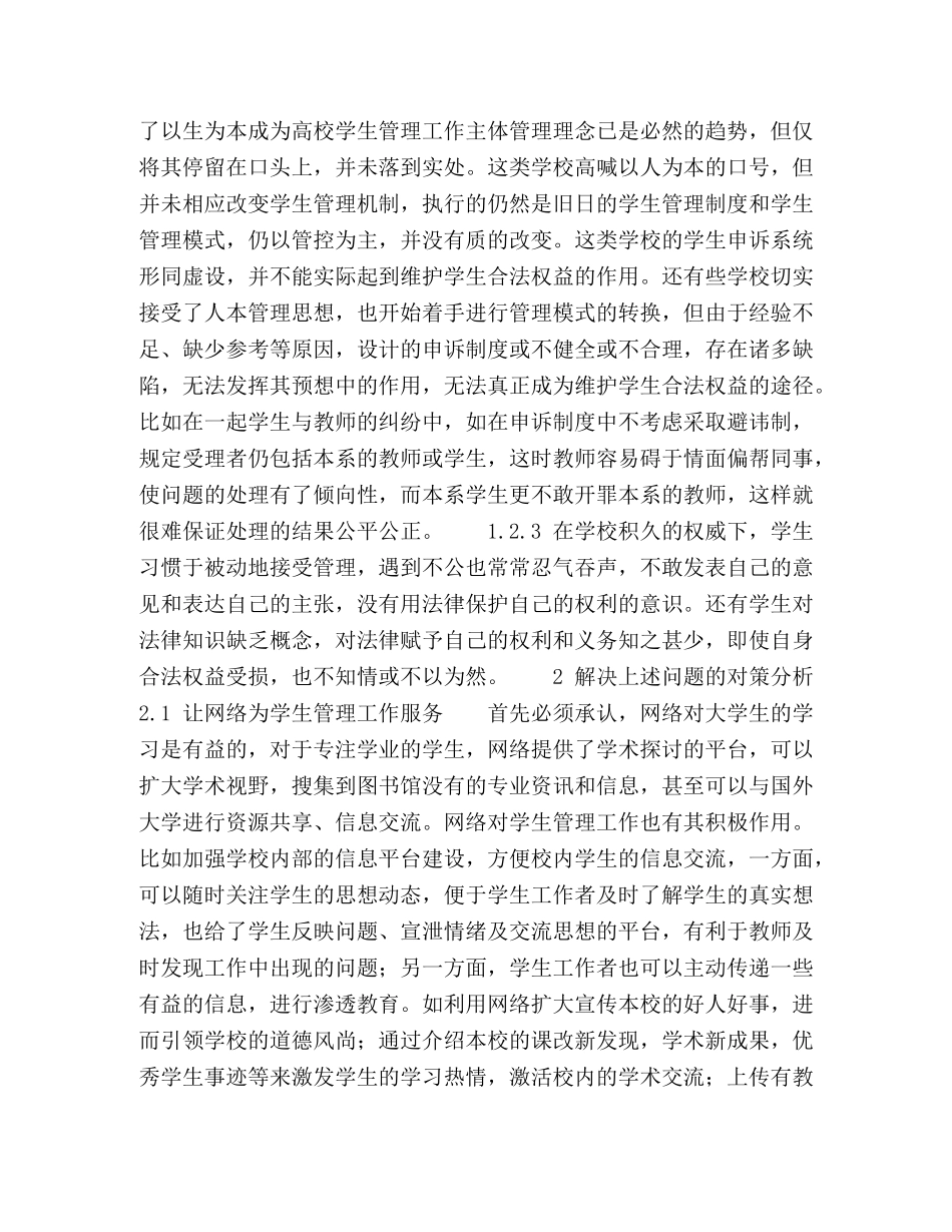 化学试题-当前高职院校学生管理工作中存在的问题与对策研究 _第2页