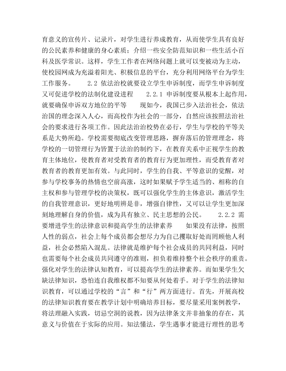化学试题-当前高职院校学生管理工作中存在的问题与对策研究 _第3页