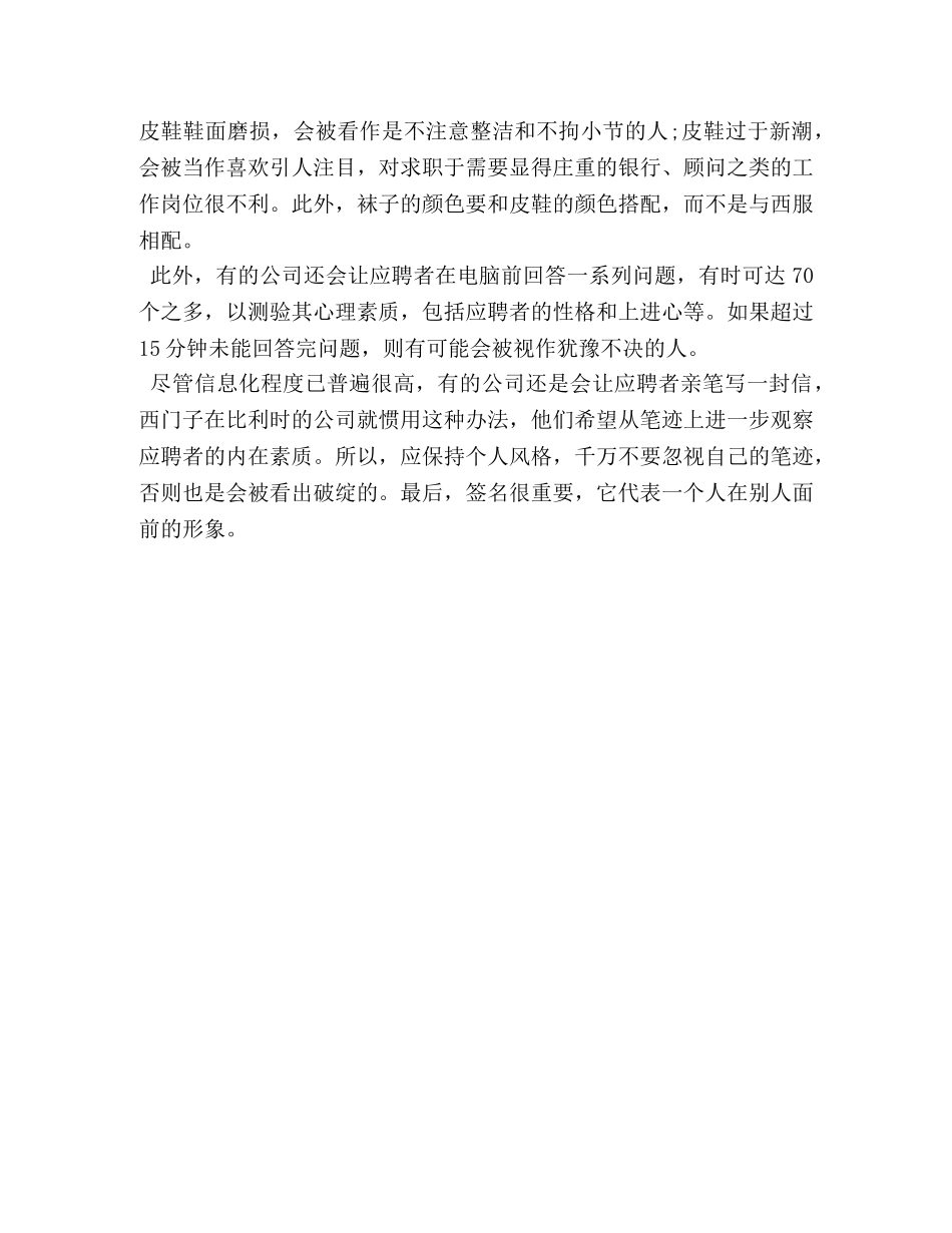 看外国人事专家的“招聘观” _第2页