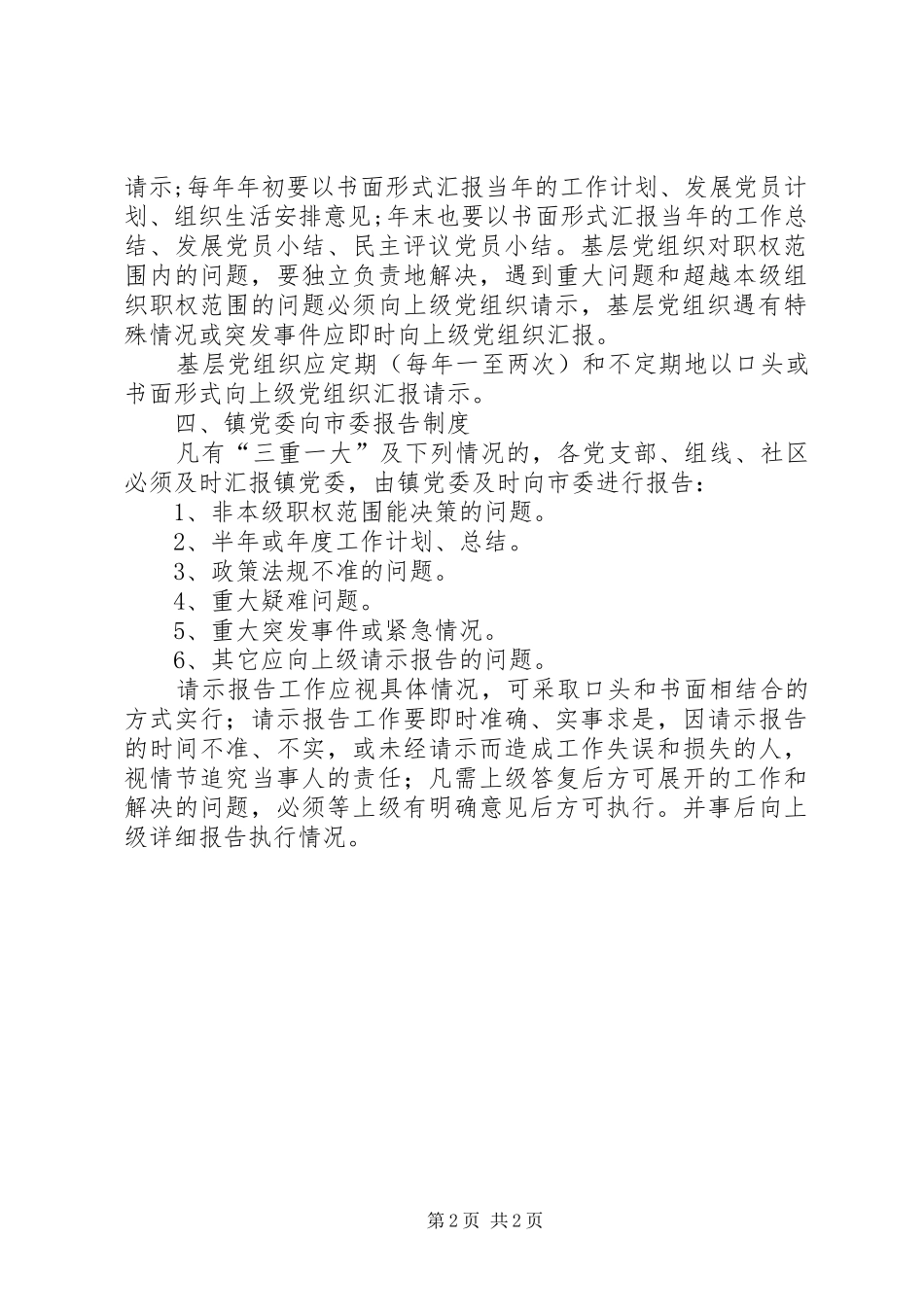 XX镇党内报告制度_第2页