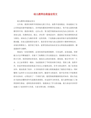 幼儿教师自我鉴定范文 