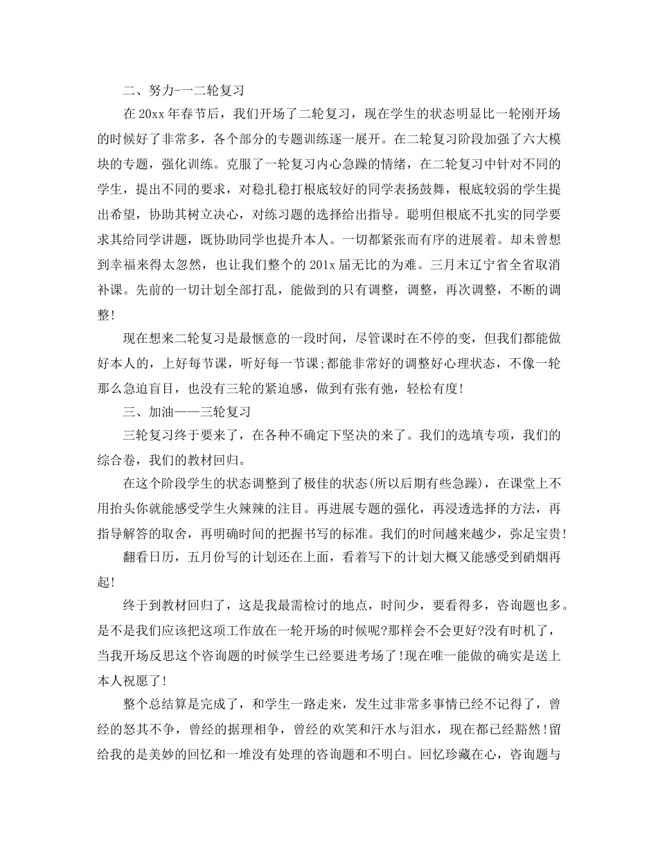 教学工作参考总结-教育教学工作参考总结400字范文「荐读」 _第2页