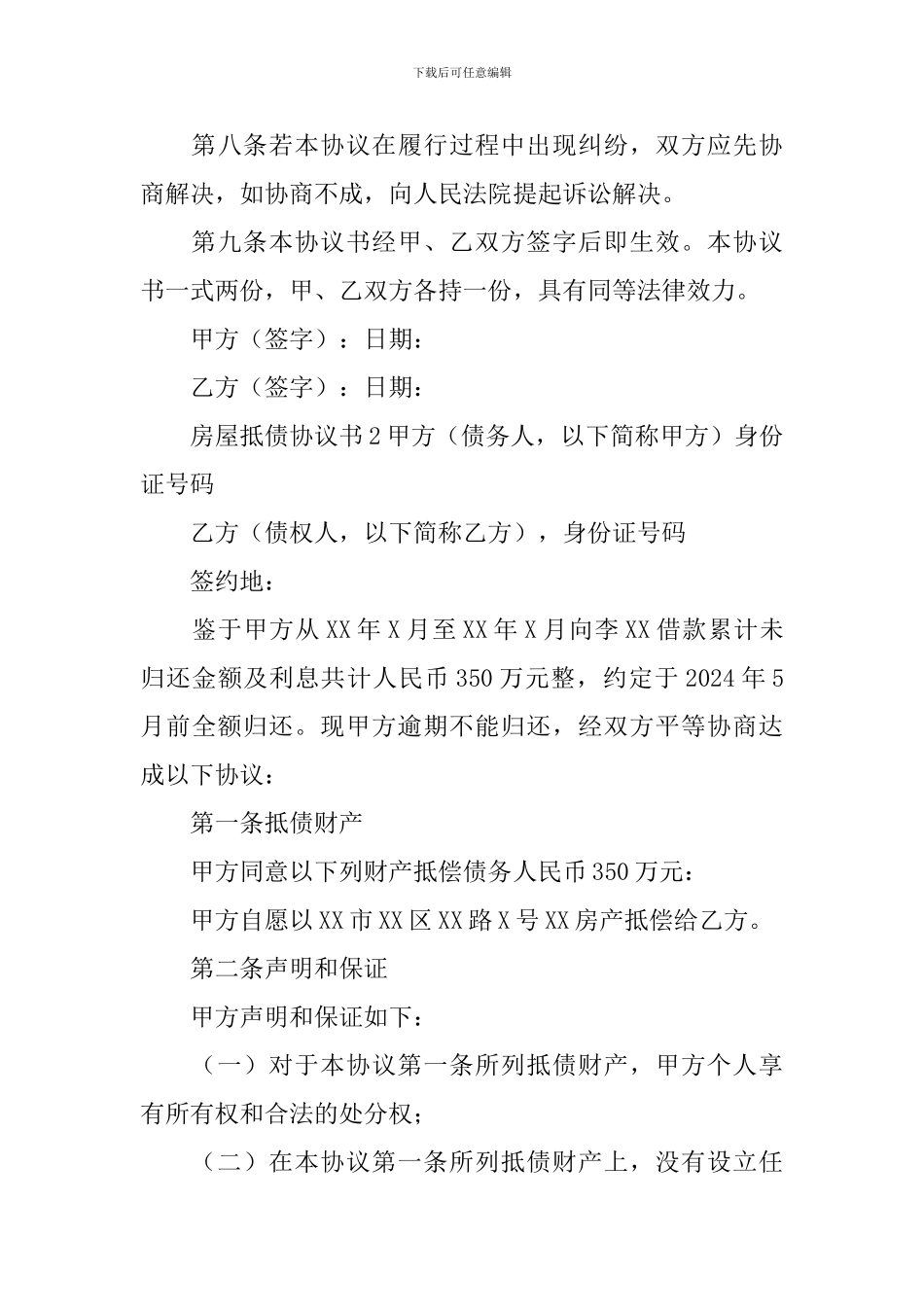 房屋抵债协议书_第3页