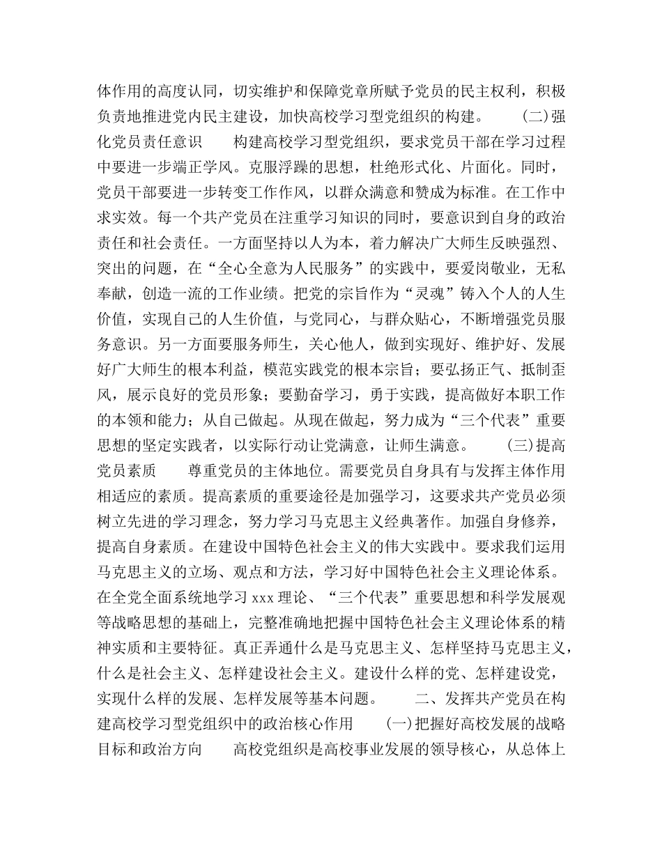 论共产党员在构建高校学习型党组织中的作用 _第2页