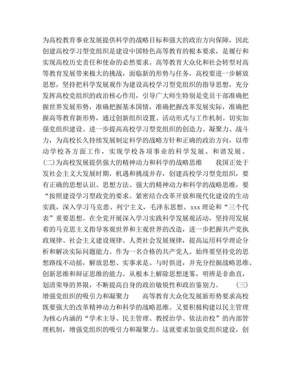 论共产党员在构建高校学习型党组织中的作用 _第3页