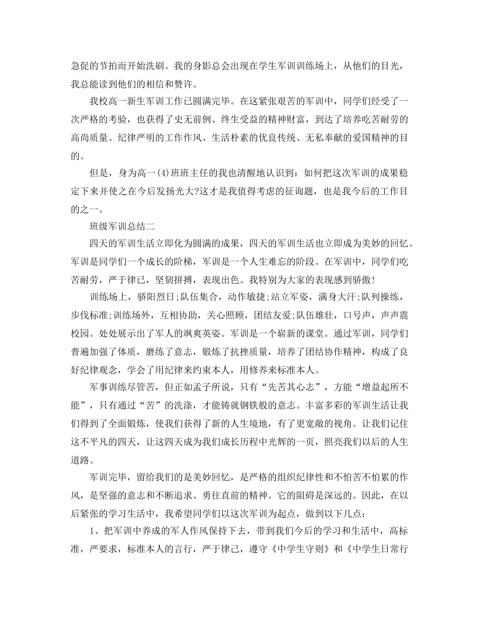 班级军训参考总结（通用） _第2页