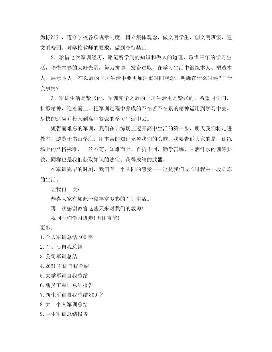 班级军训参考总结（通用） _第3页