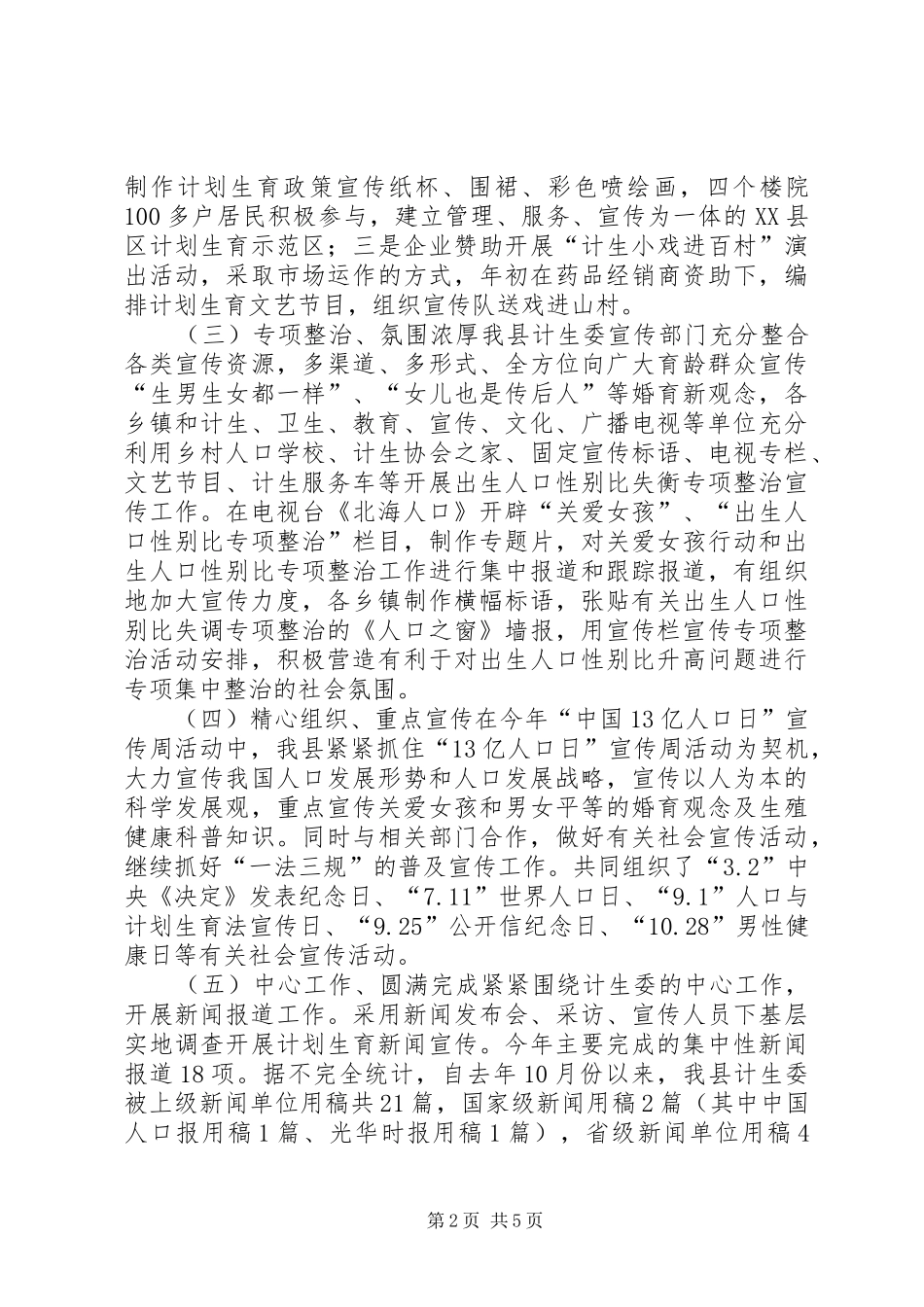 XX年县委计生教育总结与XX年工作打算_第2页