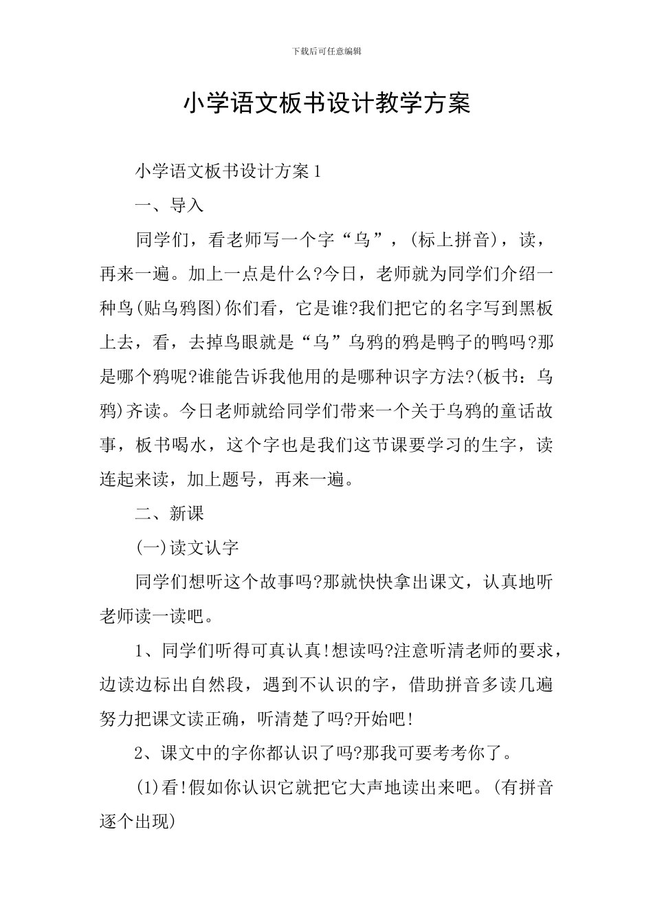 小学语文板书设计教学方案_第1页