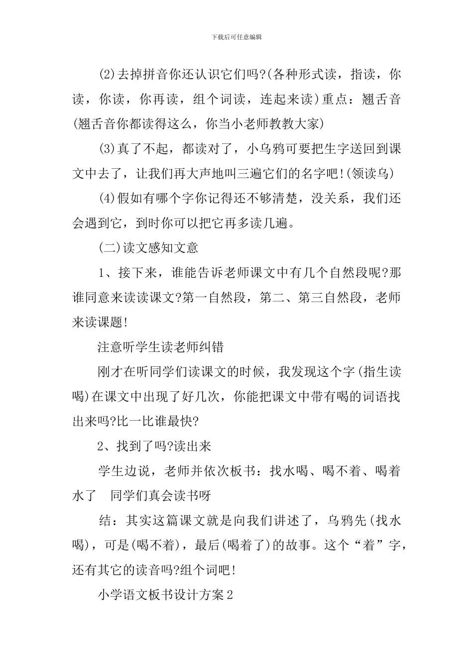 小学语文板书设计教学方案_第2页