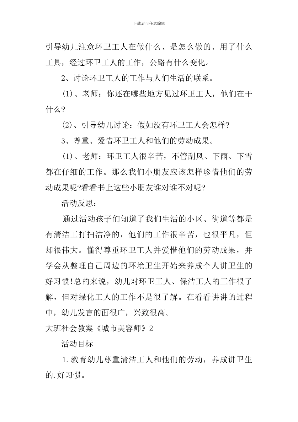 大班社会教案《城市美容师》_第2页