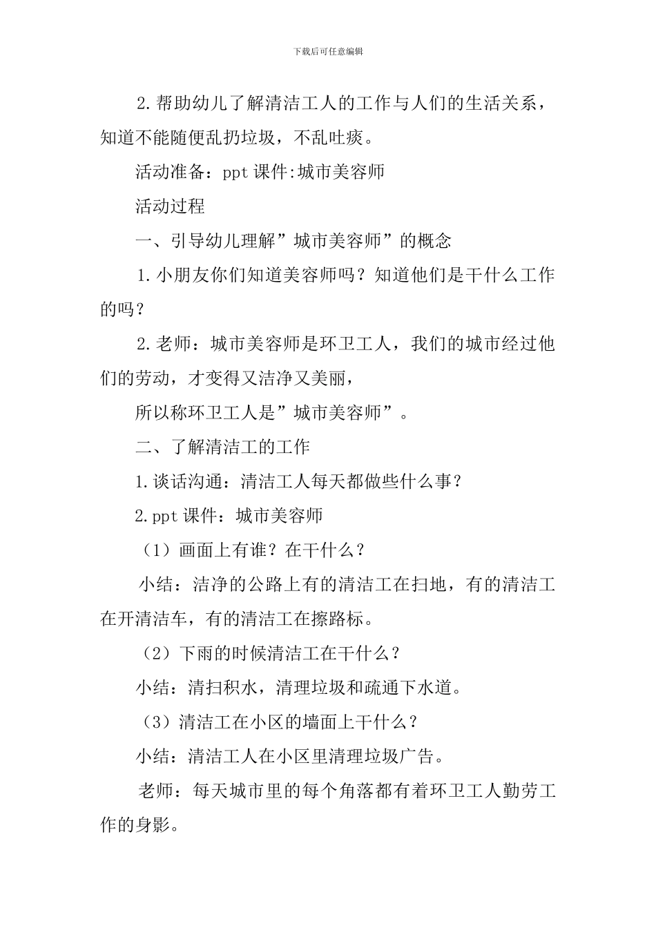 大班社会教案《城市美容师》_第3页