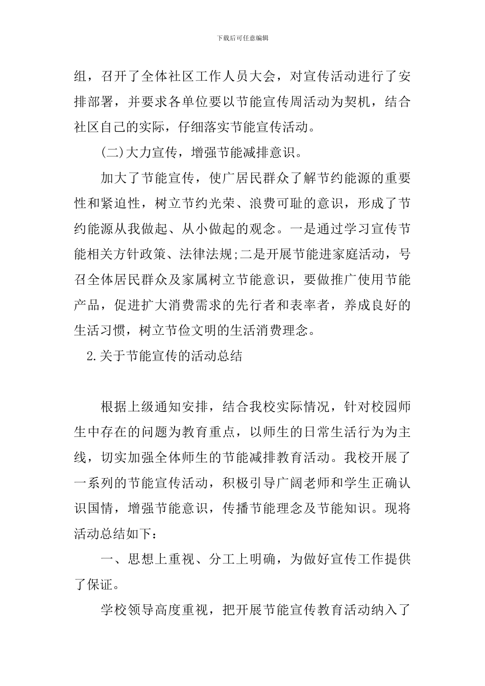 关于节能宣传的活动总结10篇_第2页