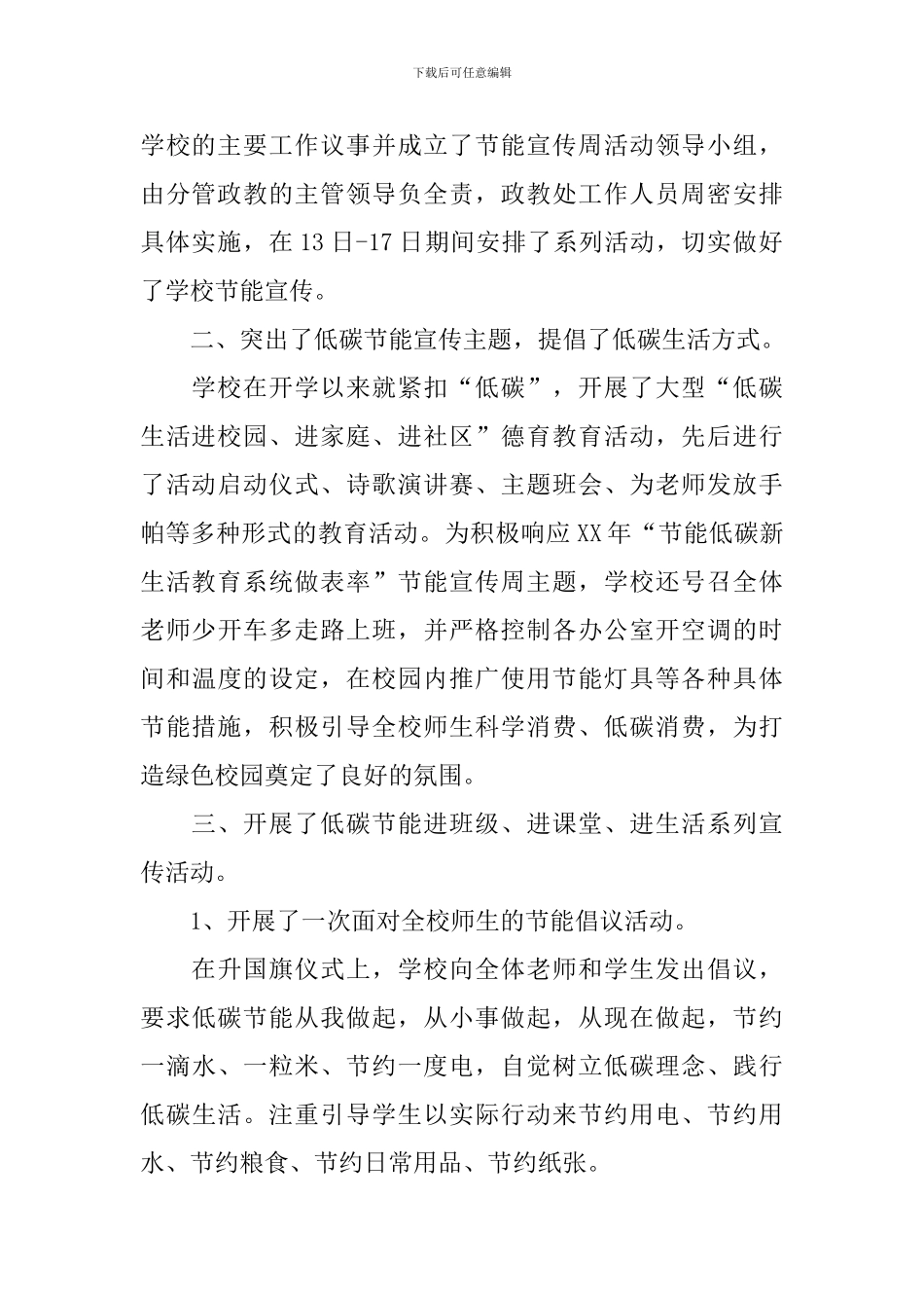 关于节能宣传的活动总结10篇_第3页