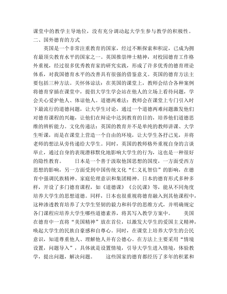 新时期高职院校德育课程体系改革研究 _第2页