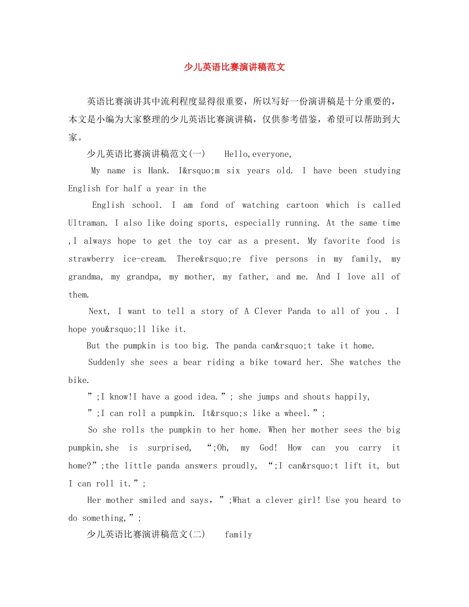 少儿英语比赛演讲稿范文 _第1页