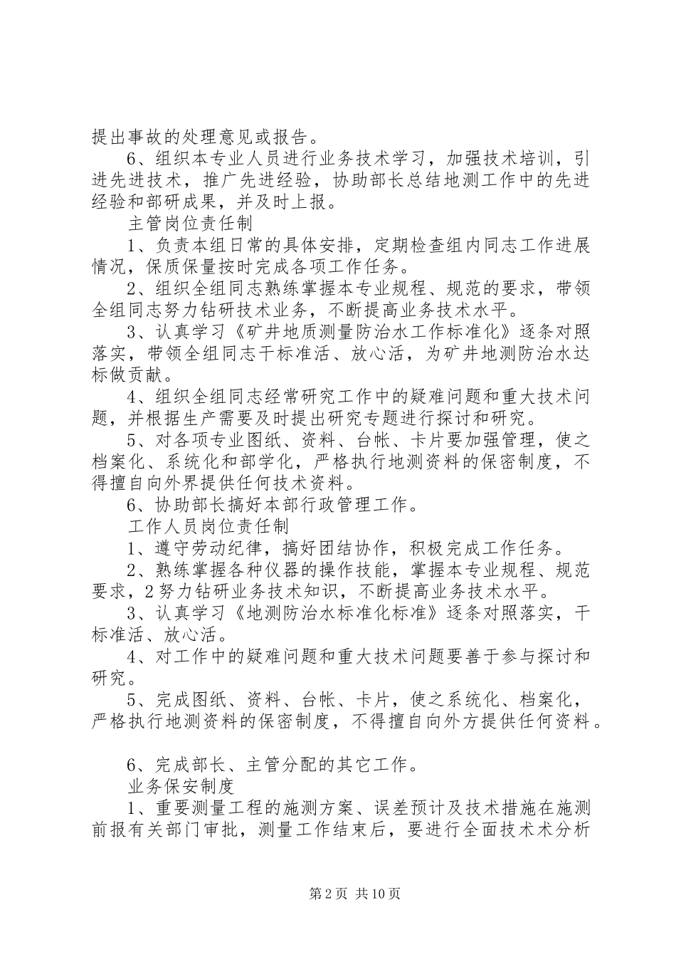 地测工作管理制度_第2页