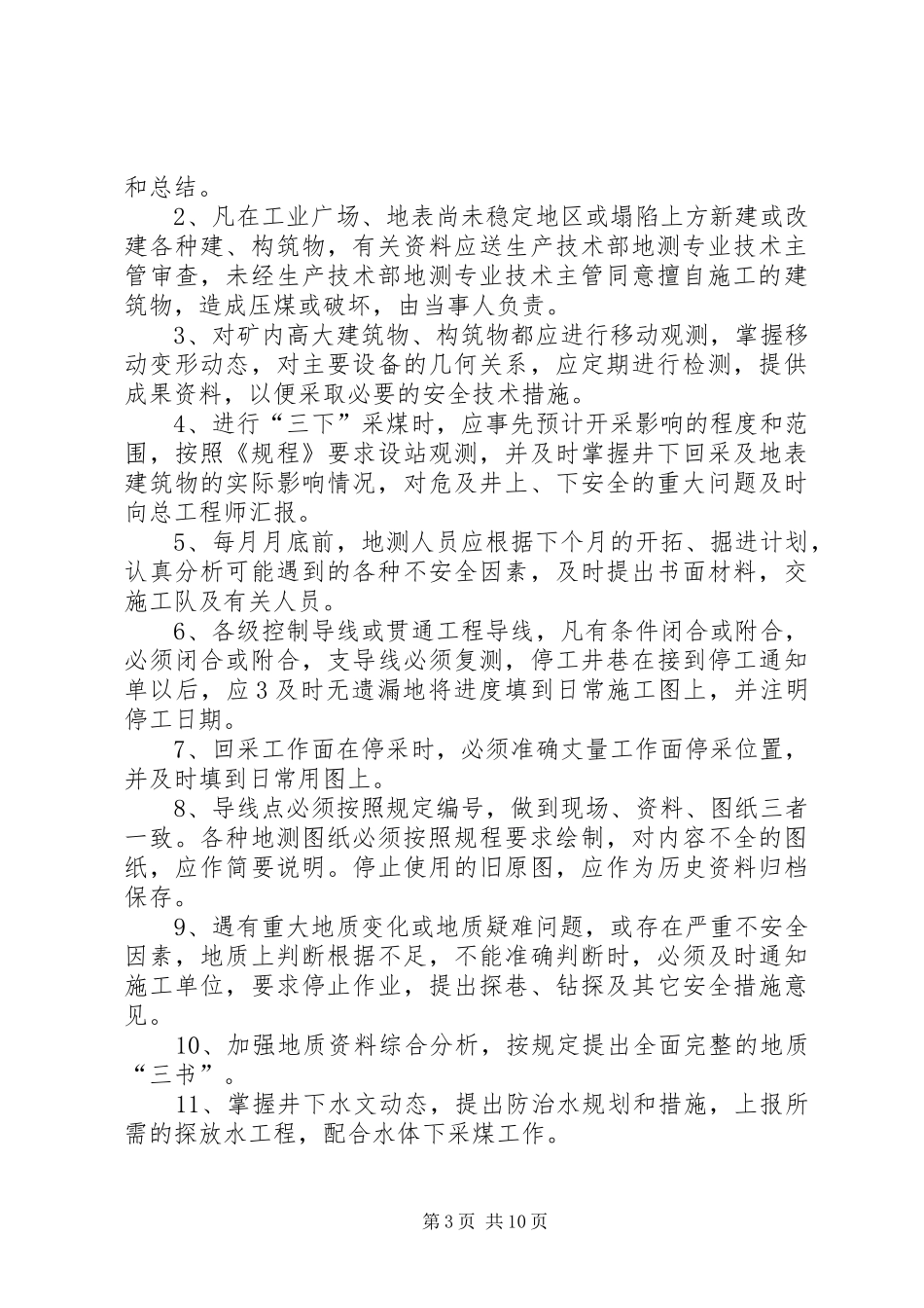 地测工作管理制度_第3页