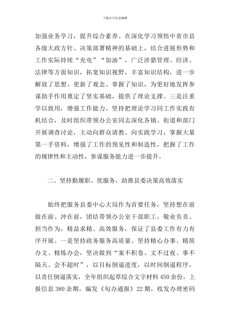 2024年办公室主任工作总结_第2页