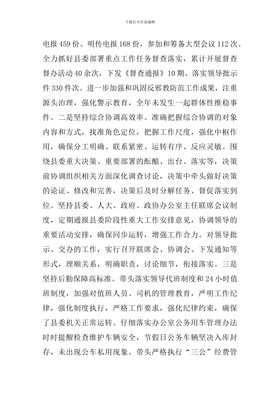 2024年办公室主任工作总结_第3页