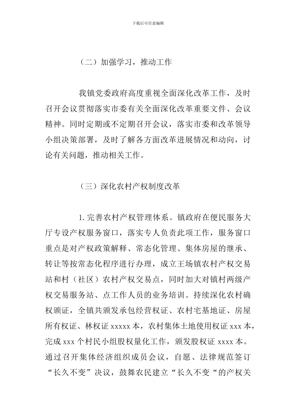 2024年全面深化改革工作总结及下步工作计划_第2页